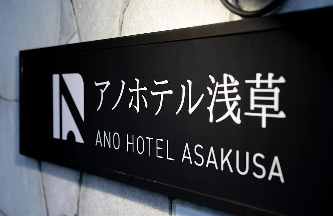 Ano Hotel Asakusa-1