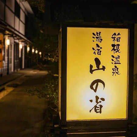Hakone Onsen Yuyado Yamanoshou-2
