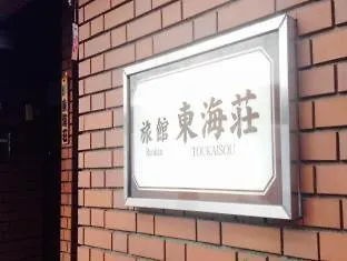 Asakusa Ryokan Toukaisou-2